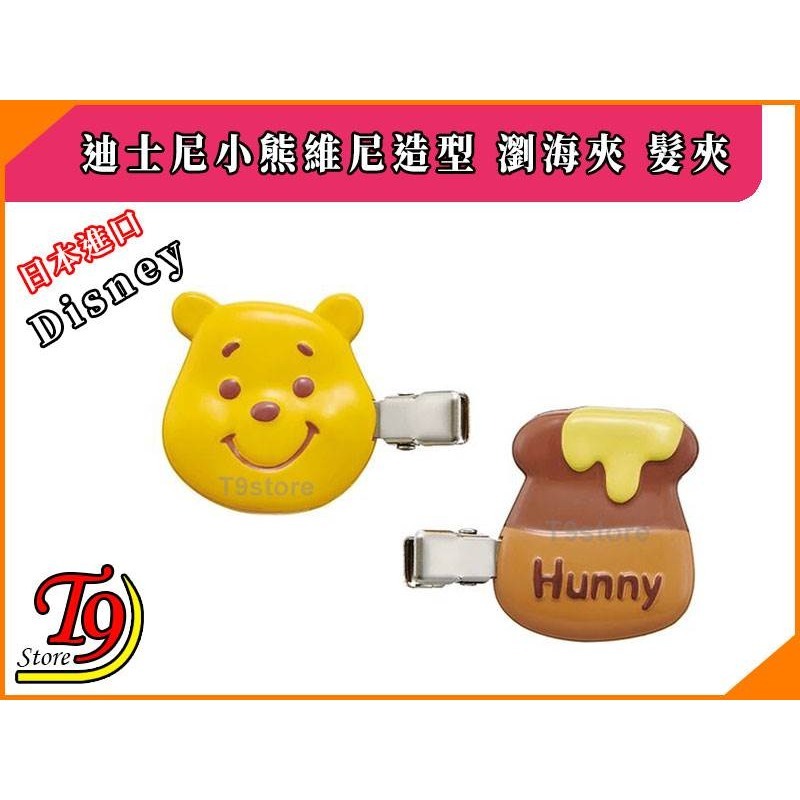 【T9store】日本進口 Disney (迪士尼) 小熊維尼造型瀏海夾 髮夾 髮飾-細節圖2