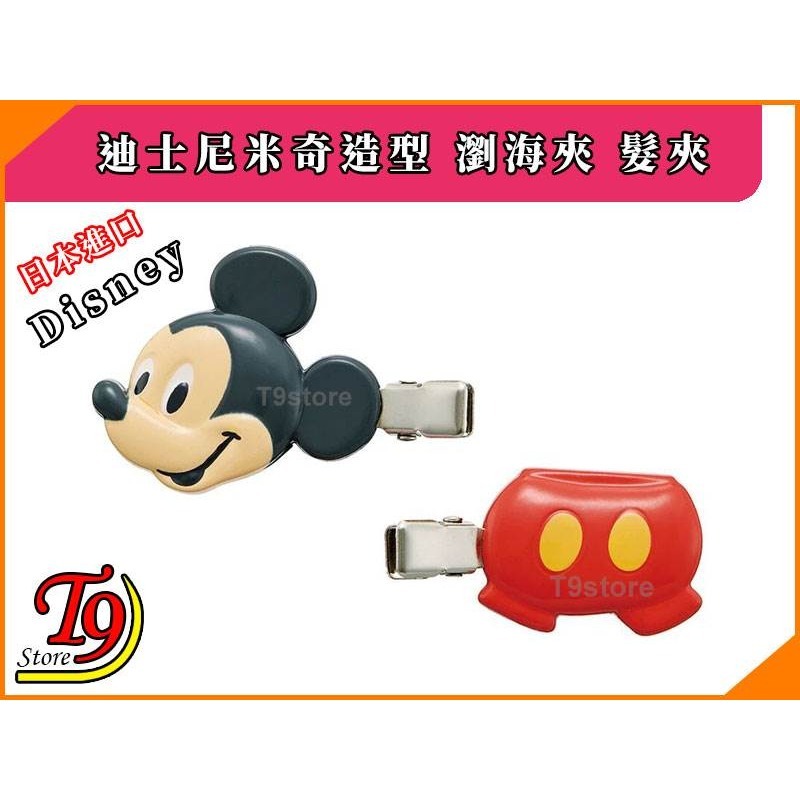 【T9store】日本進口 Disney (迪士尼) 米奇造型瀏海夾 髮夾 髮飾-細節圖2