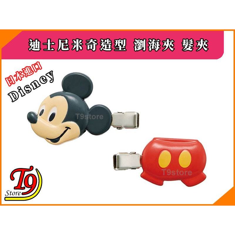 【T9store】日本進口 Disney (迪士尼) 米奇造型瀏海夾 髮夾 髮飾-細節圖2