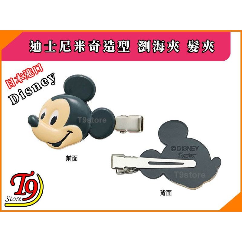 【T9store】日本進口 Disney (迪士尼) 米奇造型瀏海夾 髮夾 髮飾-細節圖3