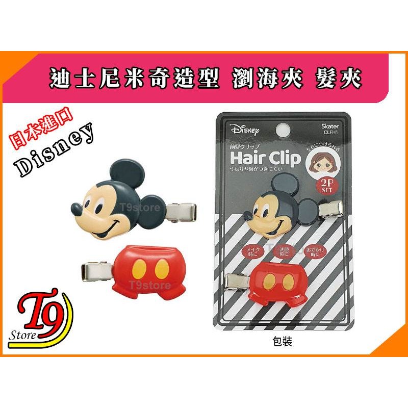 【T9store】日本進口 Disney (迪士尼) 米奇造型瀏海夾 髮夾 髮飾-細節圖5