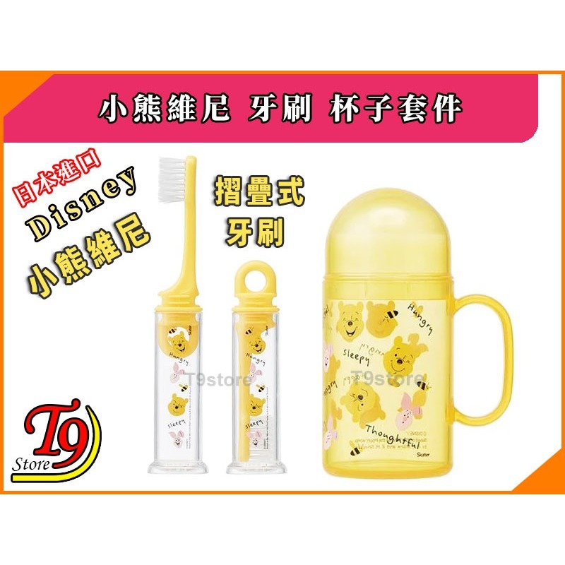 【T9store】日本進口 Disney (迪士尼) 小熊維尼 摺疊牙刷 杯子套件-細節圖2