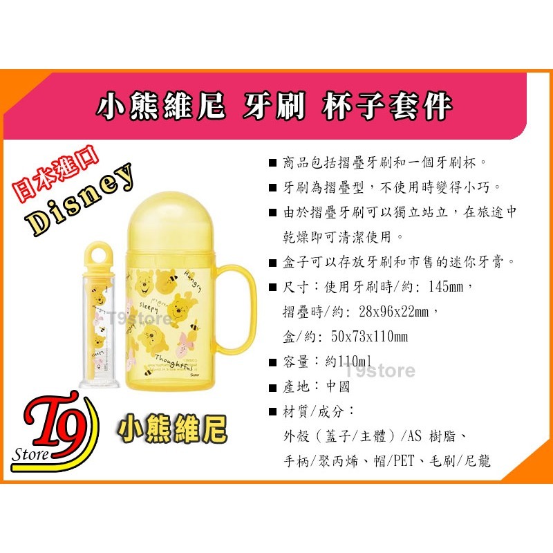 【T9store】日本進口 Disney (迪士尼) 小熊維尼 摺疊牙刷 杯子套件-細節圖3