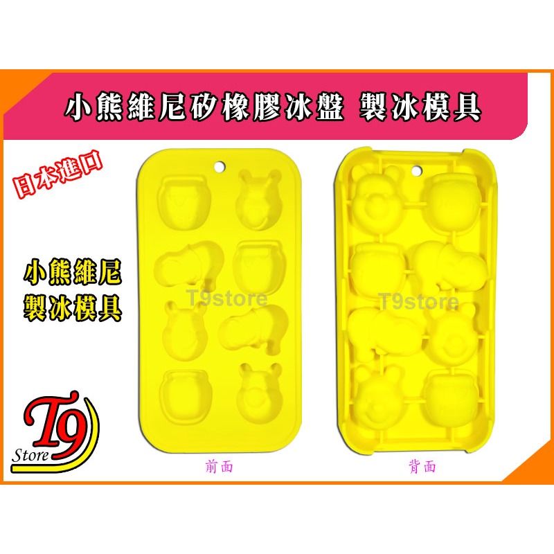 【T9store】日本進口 Winnie (小熊維尼) 矽橡膠冰盤 製冰模具-細節圖2