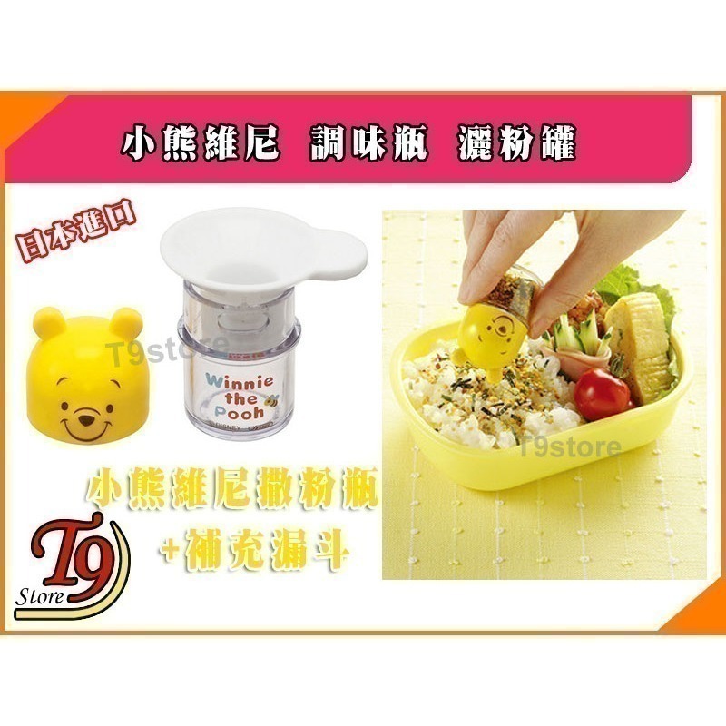 【T9store】日本進口 Winnie (小熊維尼) 調味瓶 撒粉瓶 灑粉罐-細節圖2