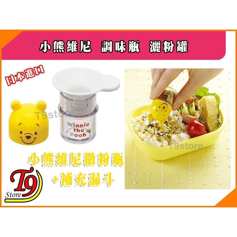 【T9store】日本進口 Winnie (小熊維尼) 調味瓶 撒粉瓶 灑粉罐-細節圖2