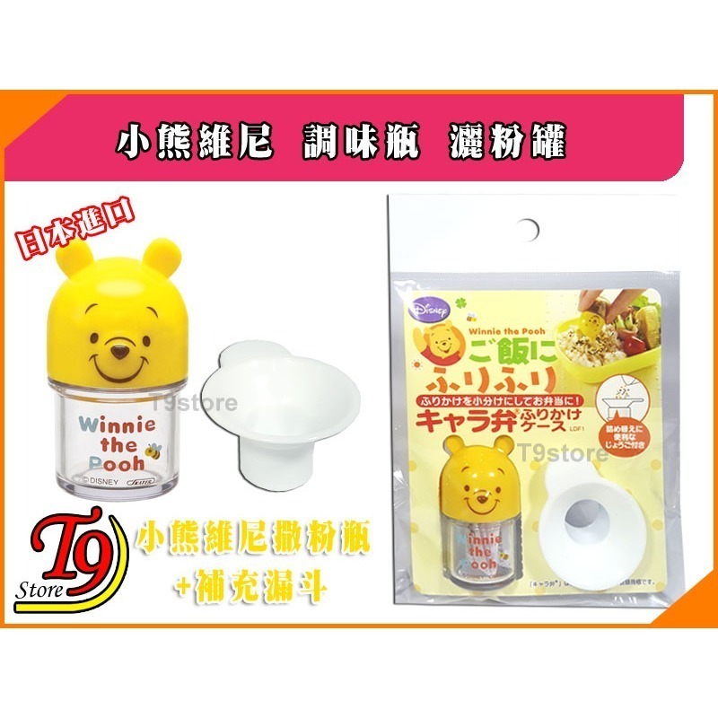 【T9store】日本進口 Winnie (小熊維尼) 調味瓶 撒粉瓶 灑粉罐-細節圖4