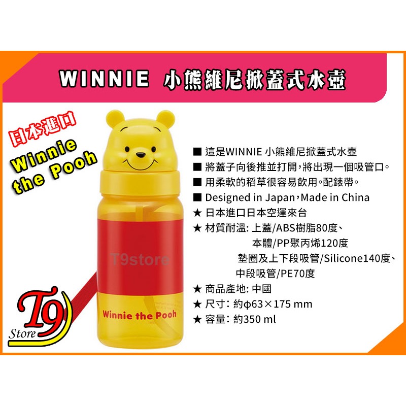 【T9store】日本進口 Winnie (小熊維尼) 掀蓋式幼童水壺-細節圖3