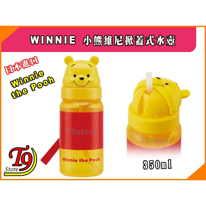 【T9store】日本進口 Winnie (小熊維尼) 掀蓋式幼童水壺-細節圖2