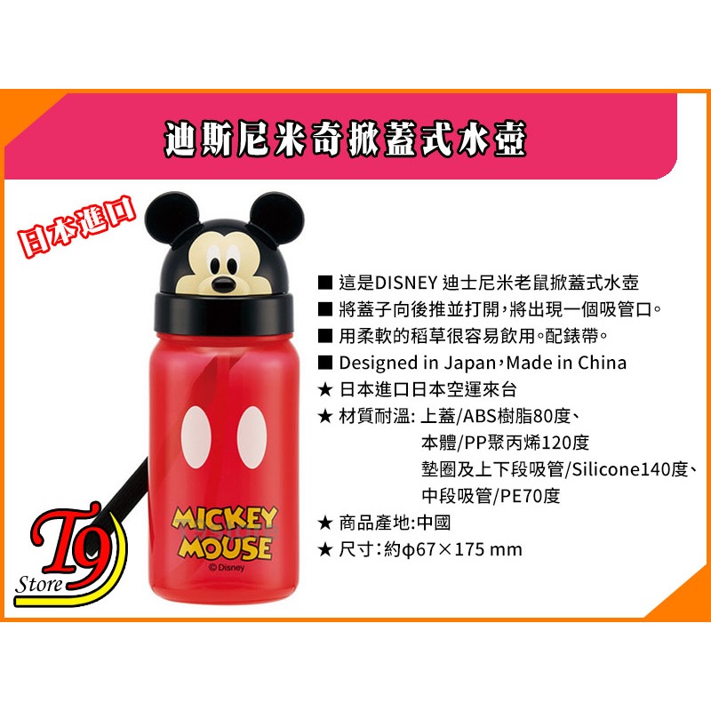 【T9store】日本進口 Disney (迪士尼) 米奇掀蓋式幼童水壺-細節圖3