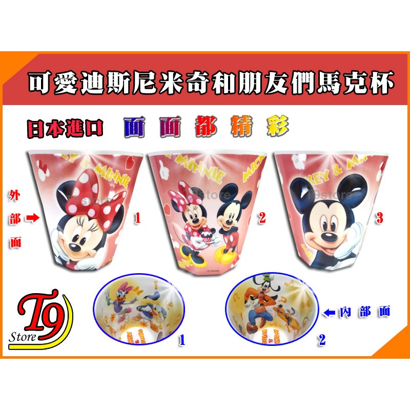 【T9store】日本進口 Disney (迪士尼) 米奇和朋友們馬克杯-細節圖2