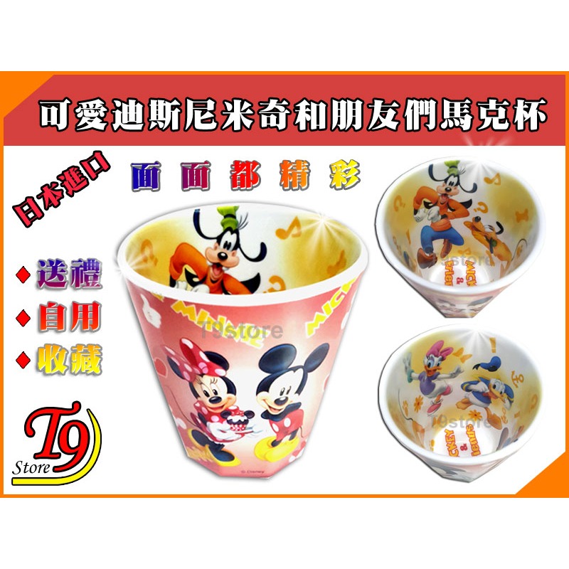 【T9store】日本進口 Disney (迪士尼) 米奇和朋友們馬克杯-細節圖3