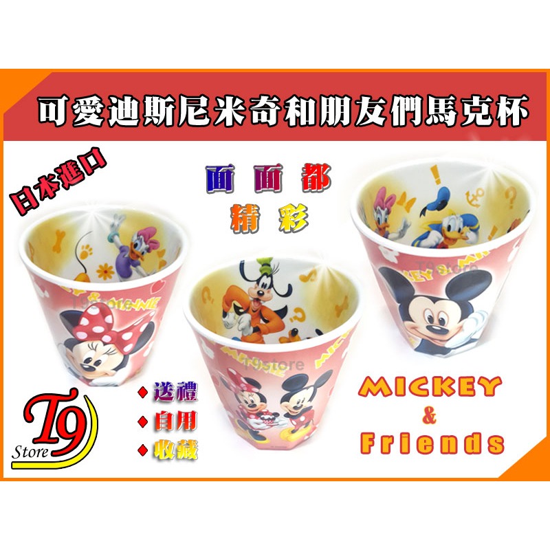 【T9store】日本進口 Disney (迪士尼) 米奇和朋友們馬克杯-細節圖4