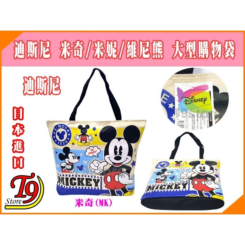 【T9store】日本進口 Disney (迪士尼) 大號手提包 手提袋 購物袋 [米奇 米妮 小熊維尼]-細節圖4