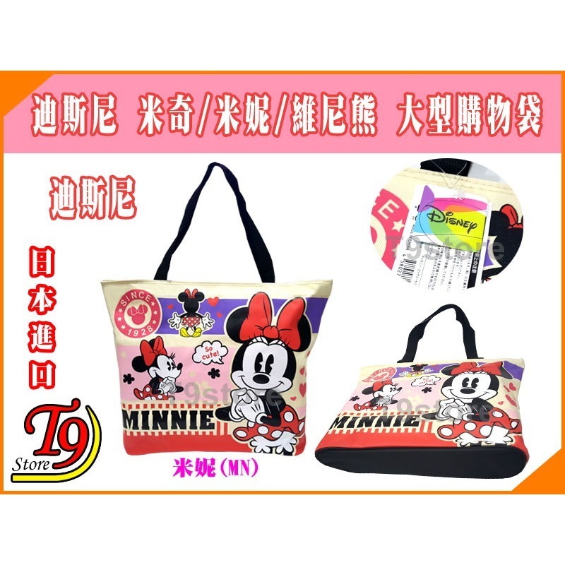 【T9store】日本進口 Disney (迪士尼) 大號手提包 手提袋 購物袋 [米奇 米妮 小熊維尼]-細節圖5