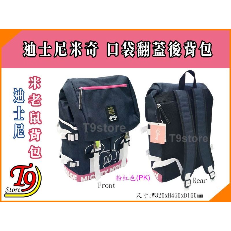 【T9store】日本進口 Disney (迪士尼) 米奇口袋翻蓋後背包 旅行包 通勤背包 休閒背包-規格圖1