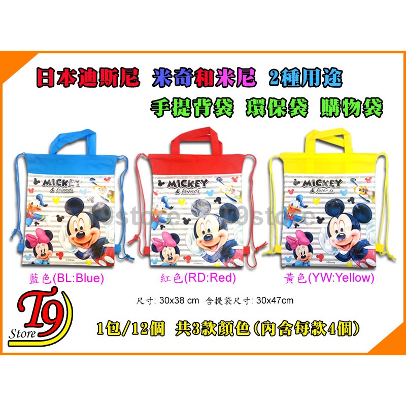 【T9store】日本進口 Disney (迪士尼) 2種用途手提袋或背袋 環保袋 購物袋(1包12個)-細節圖2