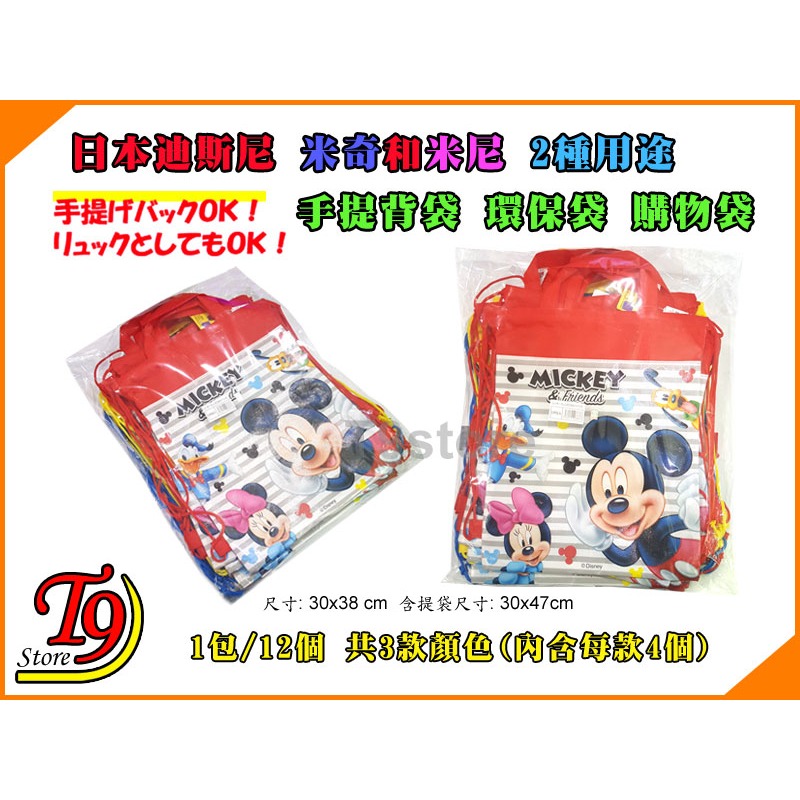 【T9store】日本進口 Disney (迪士尼) 2種用途手提袋或背袋 環保袋 購物袋(1包12個)-細節圖3