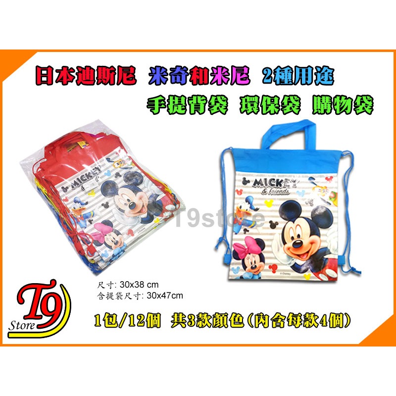 【T9store】日本進口 Disney (迪士尼) 2種用途手提袋或背袋 環保袋 購物袋(1包12個)-細節圖4