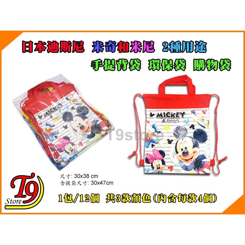 【T9store】日本進口 Disney (迪士尼) 2種用途手提袋或背袋 環保袋 購物袋(1包12個)-細節圖5