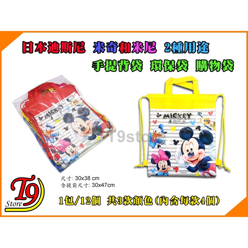 【T9store】日本進口 Disney (迪士尼) 2種用途手提袋或背袋 環保袋 購物袋(1包12個)-細節圖6