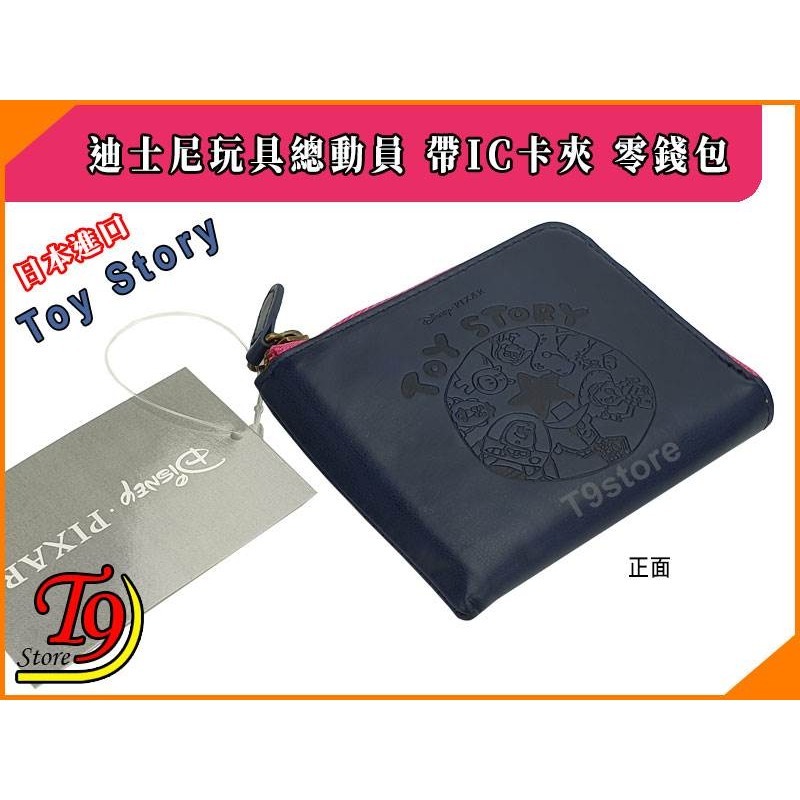 【T9store】日本進口 Toy Story (玩具總動員) 帶IC卡夾 拉鍊式零錢包-細節圖3