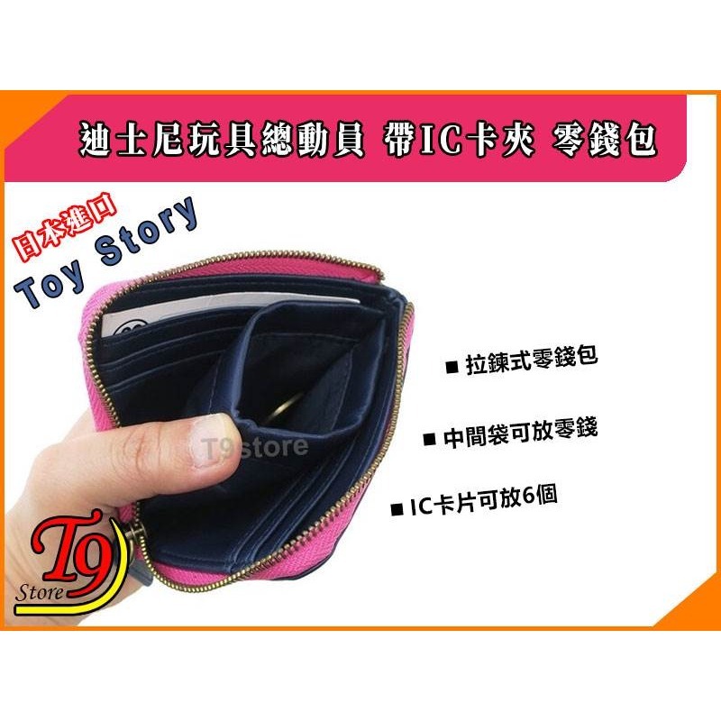 【T9store】日本進口 Toy Story (玩具總動員) 帶IC卡夾 拉鍊式零錢包-細節圖5