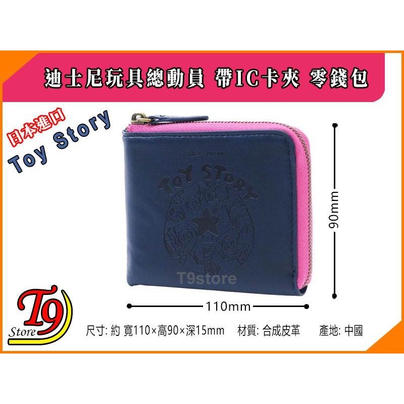 【T9store】日本進口 Toy Story (玩具總動員) 帶IC卡夾 拉鍊式零錢包-細節圖7