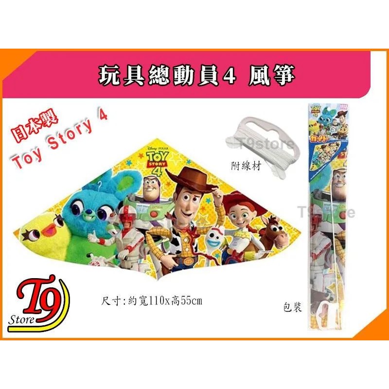 【T9store】日本製 Toy Story 玩具總動員4 風箏-細節圖3