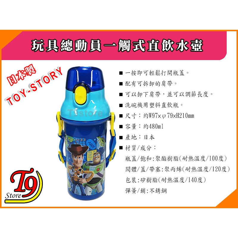 【T9store】日本製 Toy Story (玩具總動員藍) 一觸式直飲水壺 水瓶 兒童水壺 (480ml)-細節圖5