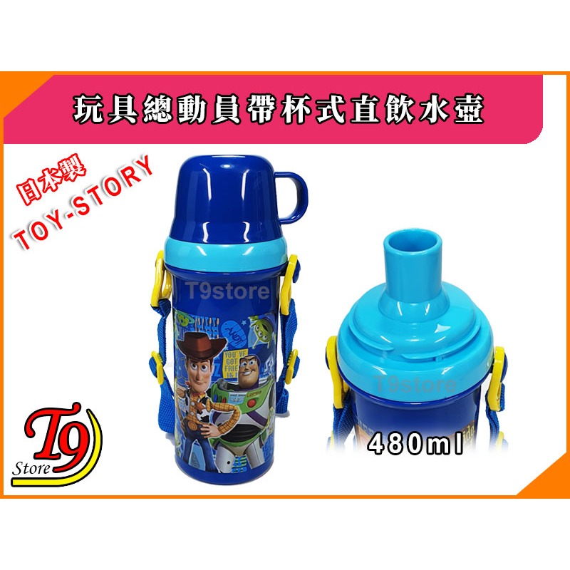 【T9store】日本製 Toy Story (玩具總動員藍) 帶杯式直飲水壺 水瓶 兒童水壺 (480ml)-細節圖2