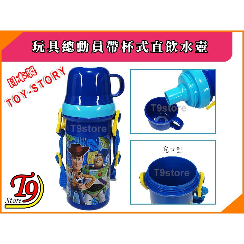 【T9store】日本製 Toy Story (玩具總動員藍) 帶杯式直飲水壺 水瓶 兒童水壺 (480ml)-細節圖3