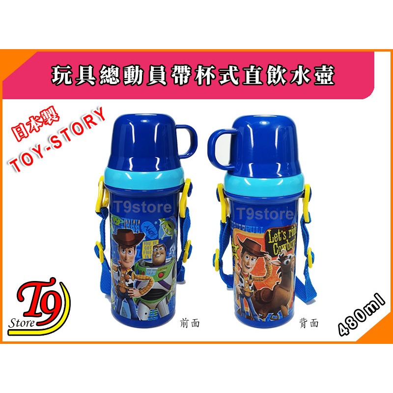 【T9store】日本製 Toy Story (玩具總動員藍) 帶杯式直飲水壺 水瓶 兒童水壺 (480ml)-細節圖4