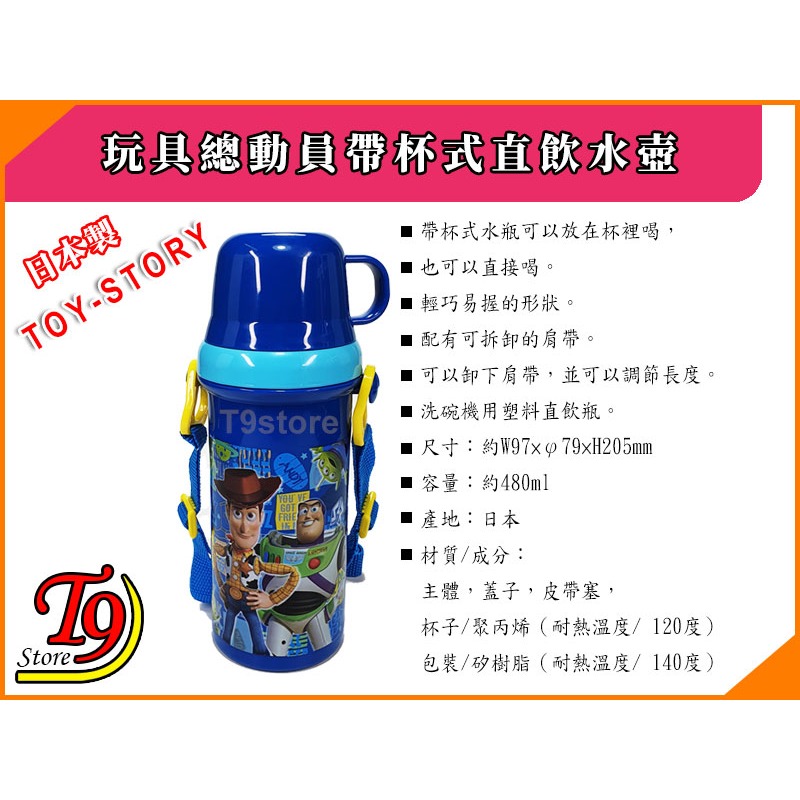 【T9store】日本製 Toy Story (玩具總動員藍) 帶杯式直飲水壺 水瓶 兒童水壺 (480ml)-細節圖5