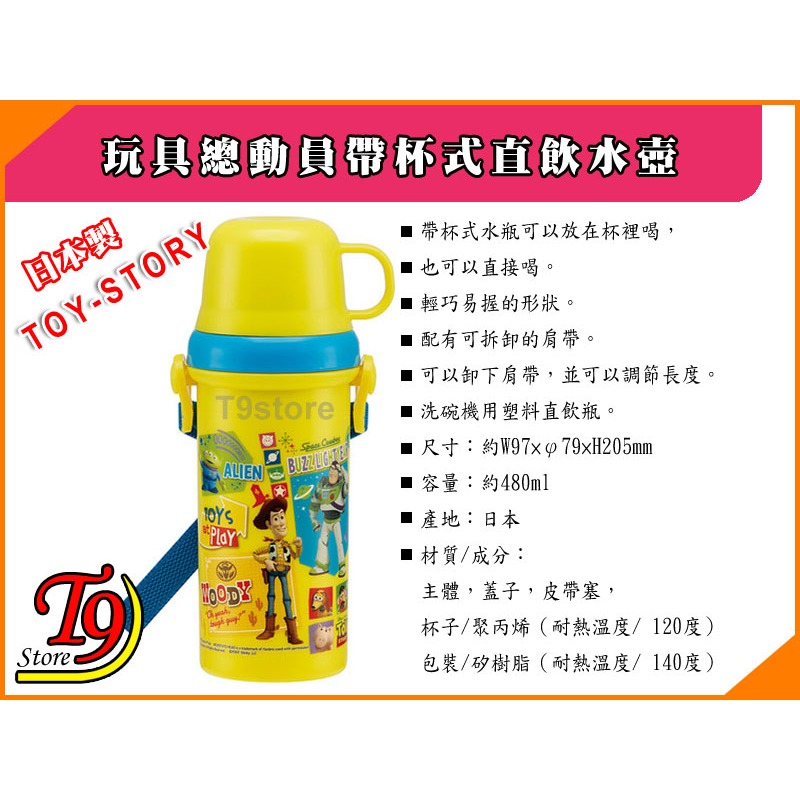 【T9store】日本製 Toy Story (玩具總動員黃) 帶杯式直飲水壺 水瓶 兒童水壺(480ml)-細節圖4