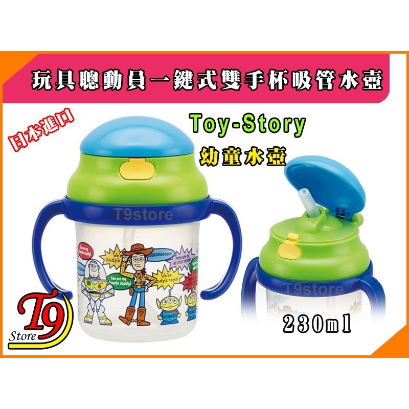 【T9store】日本進口 Toy Story (玩具聰動員) 一鍵式雙手杯吸管水壺 水瓶 幼童學習杯-細節圖3