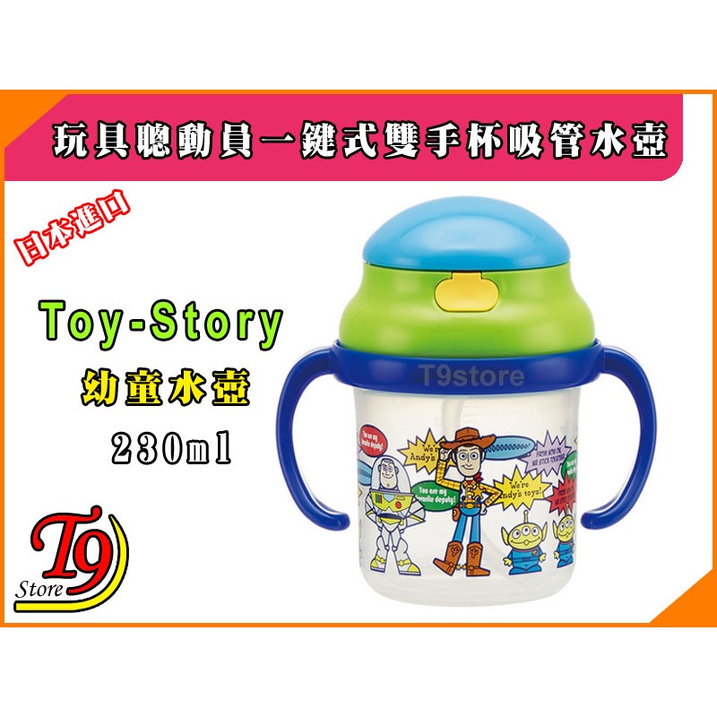 【T9store】日本進口 Toy Story (玩具聰動員) 一鍵式雙手杯吸管水壺 水瓶 幼童學習杯-細節圖2