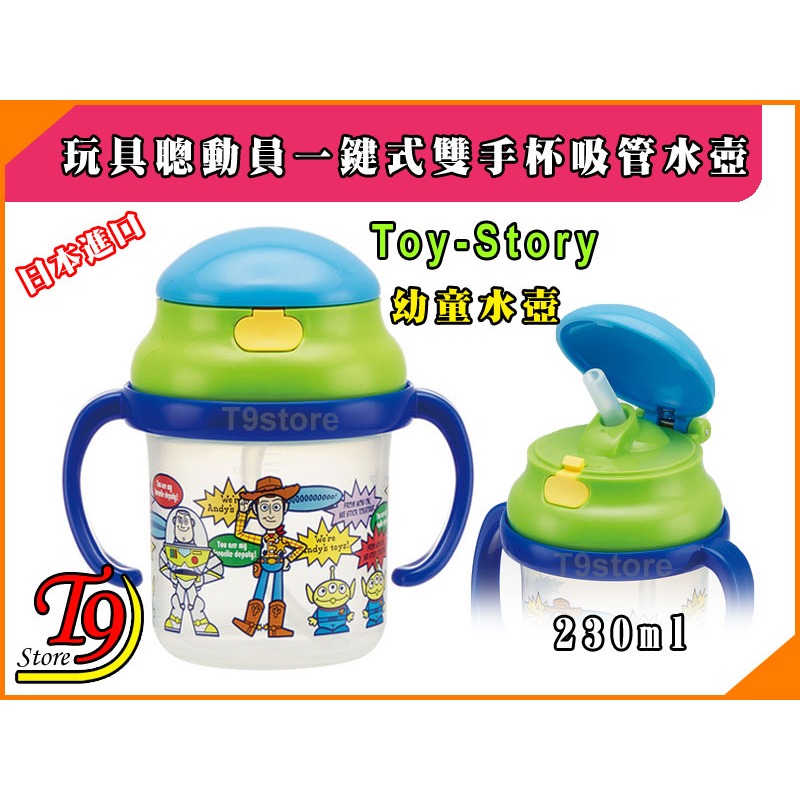 【T9store】日本進口 Toy Story (玩具聰動員) 一鍵式雙手杯吸管水壺 水瓶 幼童學習杯-細節圖3