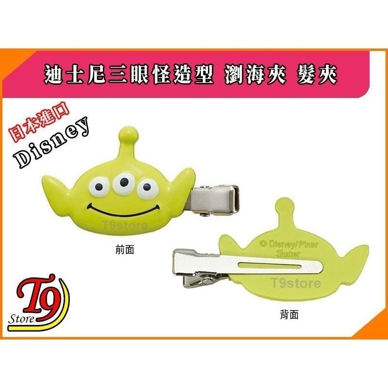 【T9store】日本進口 Disney (迪士尼) 玩具總動員 三眼怪造型瀏海夾 髮夾 髮飾-細節圖3