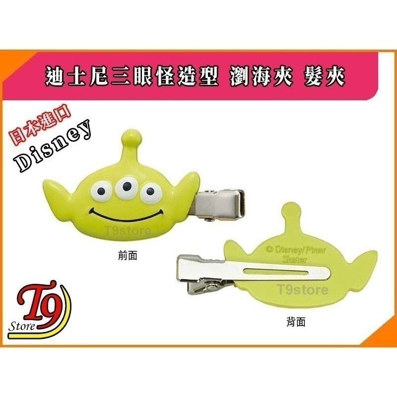 【T9store】日本進口 Disney (迪士尼) 玩具總動員 三眼怪造型瀏海夾 髮夾 髮飾-細節圖3