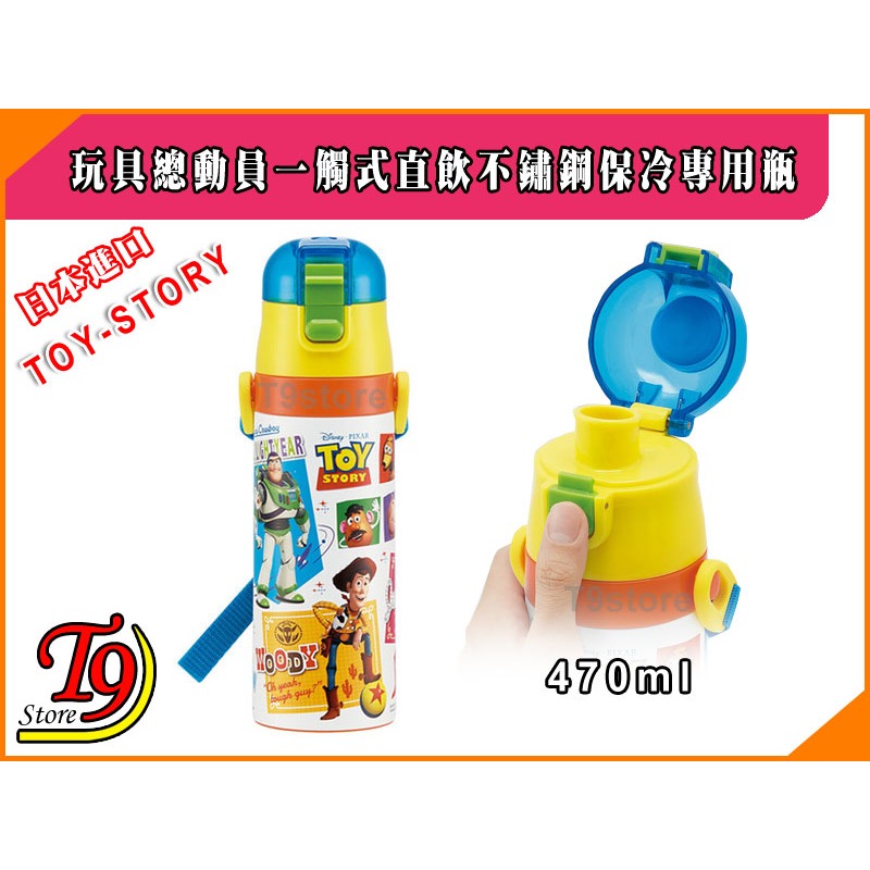 【T9store】日本進口 Toy Story (玩具總動員) 一觸式直飲不鏽鋼保冷專用瓶 (470ml)-細節圖2