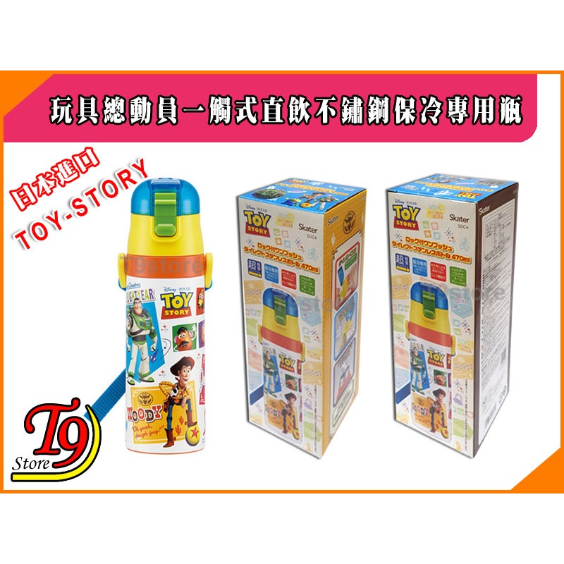 【T9store】日本進口 Toy Story (玩具總動員) 一觸式直飲不鏽鋼保冷專用瓶 (470ml)-細節圖5