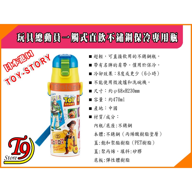 【T9store】日本進口 Toy Story (玩具總動員) 一觸式直飲不鏽鋼保冷專用瓶 (470ml)-細節圖6