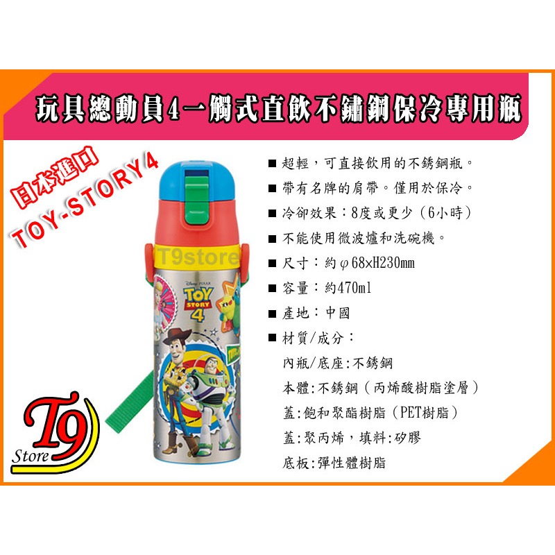 【T9store】日本進口 Toy Story4 (玩具總動員4) 一觸式直飲不鏽鋼保冷專用瓶 (470ml)-細節圖6