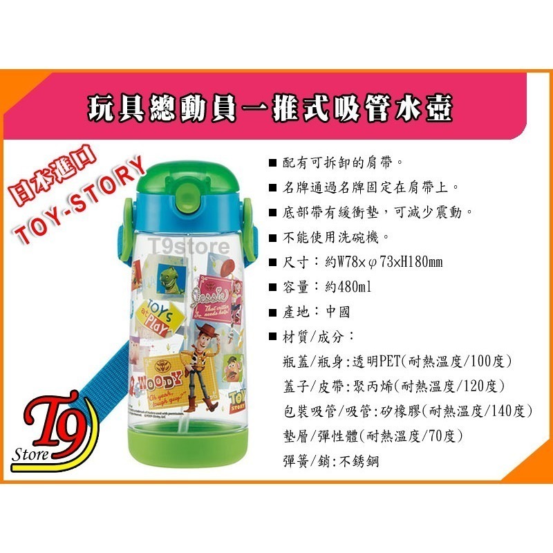 【T9store】日本進口 Toy Story (玩具總動員) 一推式吸管水壺 水瓶 兒童水壺 (480ml)-細節圖4