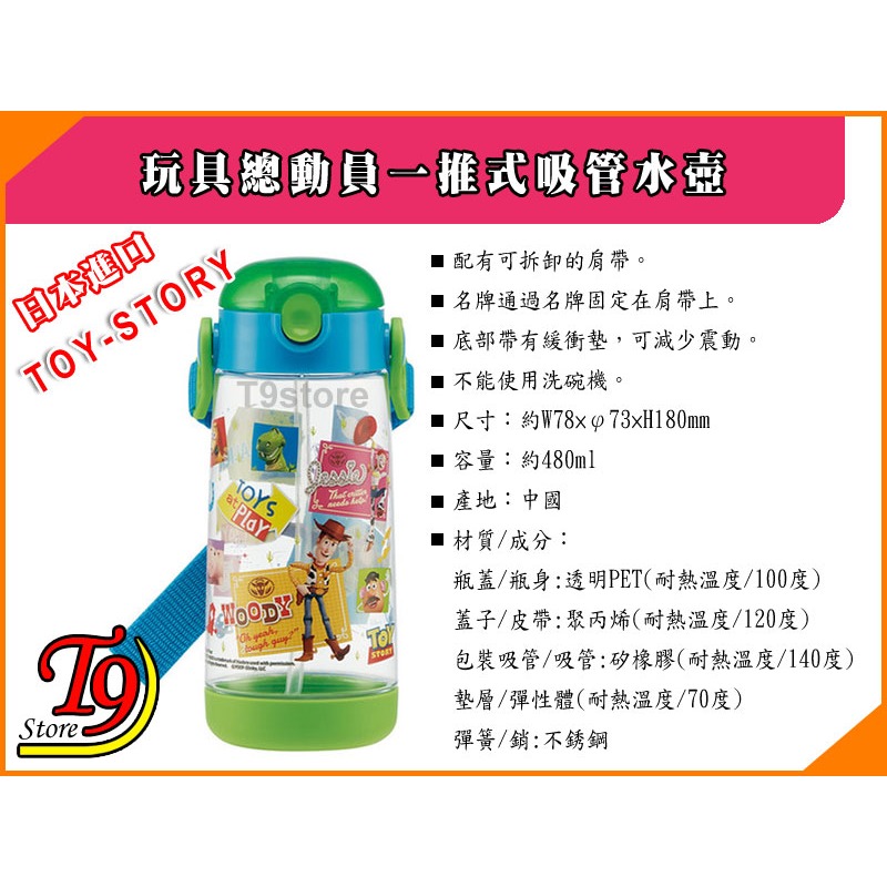 【T9store】日本進口 Toy Story (玩具總動員) 一推式吸管水壺 水瓶 兒童水壺 (480ml)-細節圖4