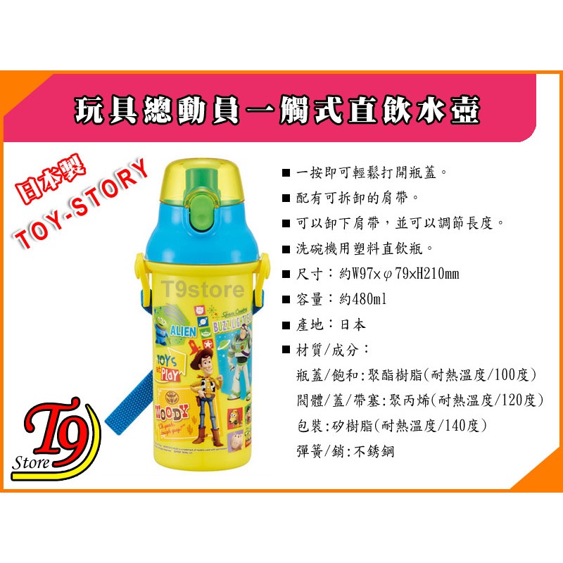 【T9store】日本製 Toy Story (玩具總動員黃) 一觸式直飲水壺 水瓶 兒童水壺(480ml)-細節圖4