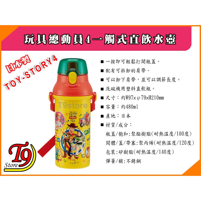 【T9store】日本製 Toy Story4 (玩具總動員4) 一觸式直飲水壺 水瓶 兒童水壺(480ml)-細節圖4