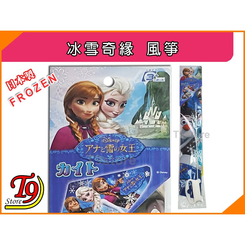 【T9store】日本製 Frozen (冰雪奇緣) 安娜與雪之女王 風箏-細節圖2