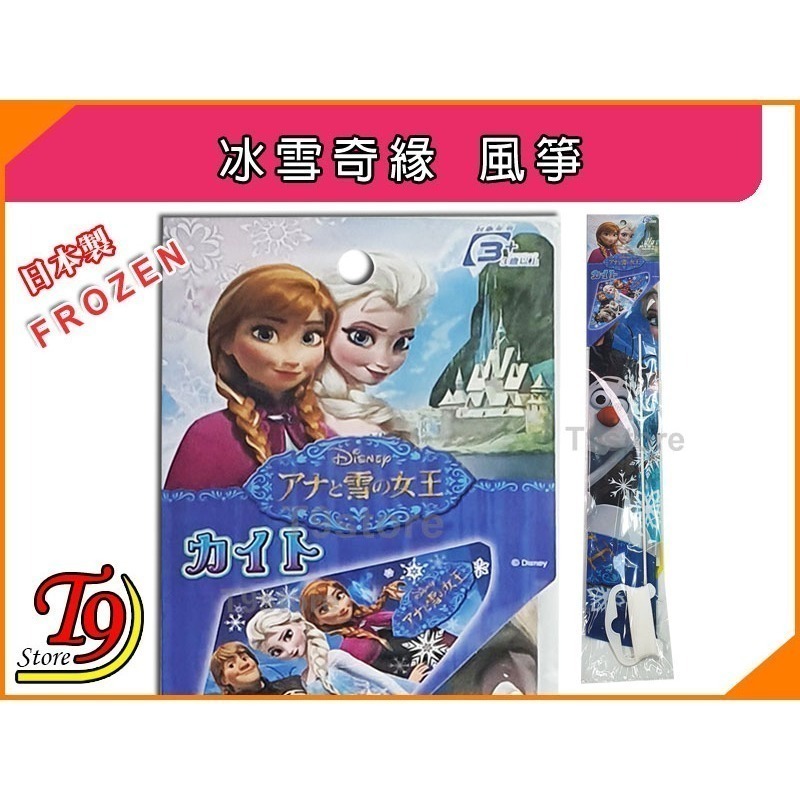 【T9store】日本製 Frozen (冰雪奇緣) 安娜與雪之女王 風箏-細節圖2